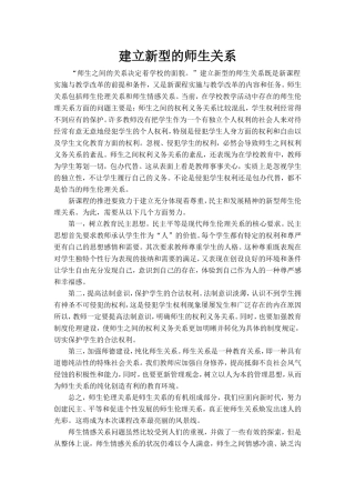 建立新型的师生关系