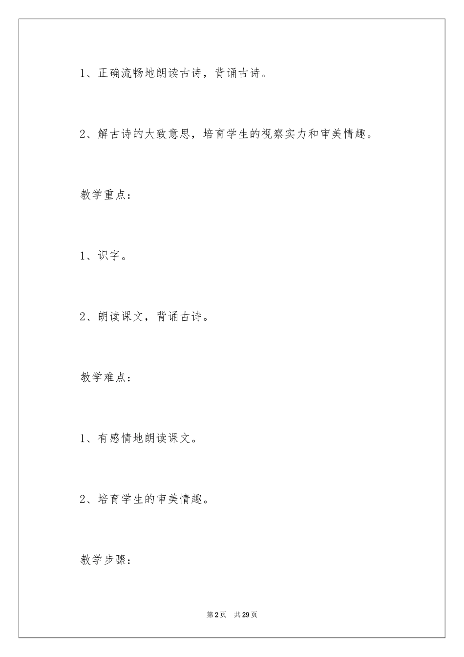 2024《囊萤夜读》教案_第2页