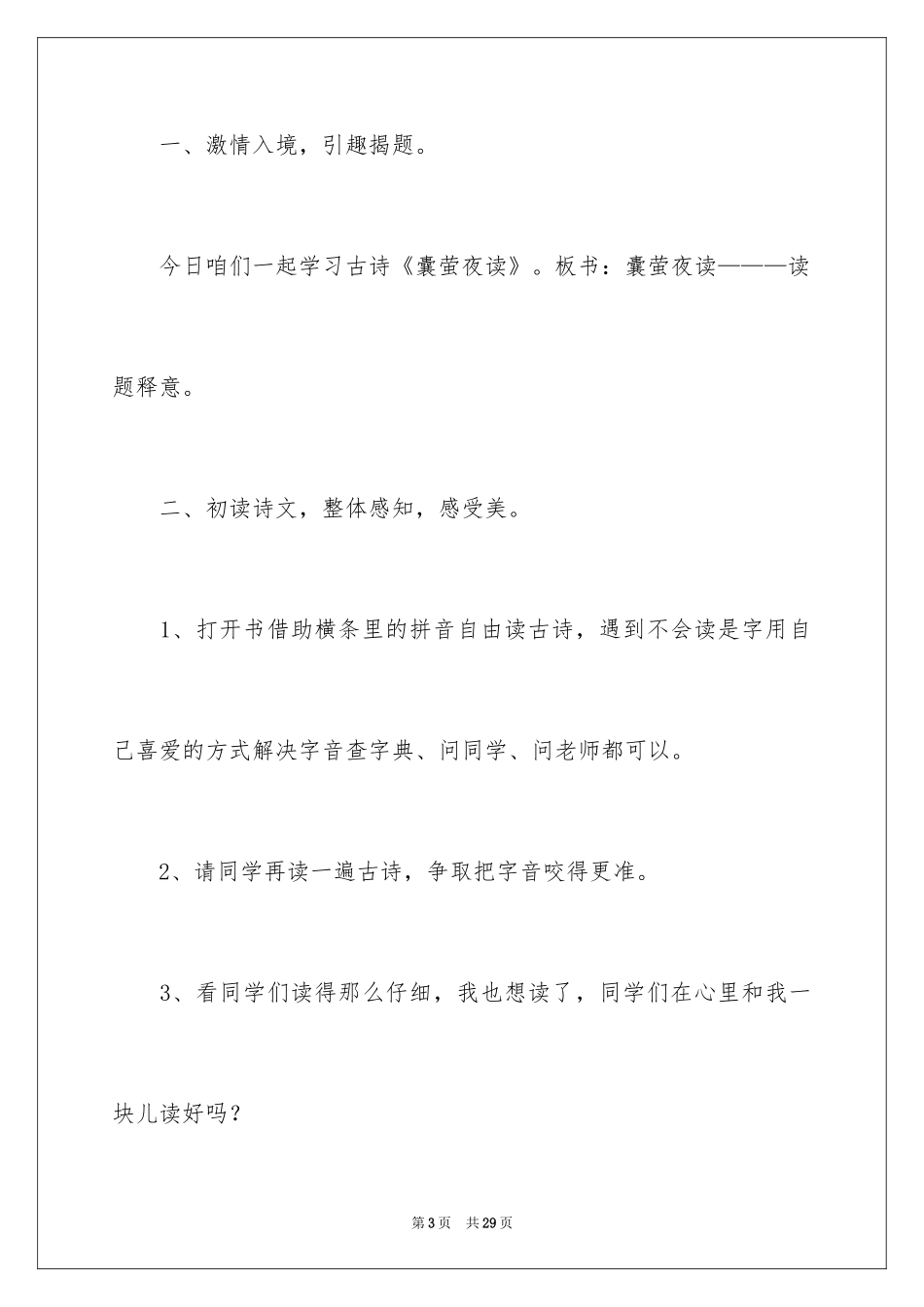 2024《囊萤夜读》教案_第3页