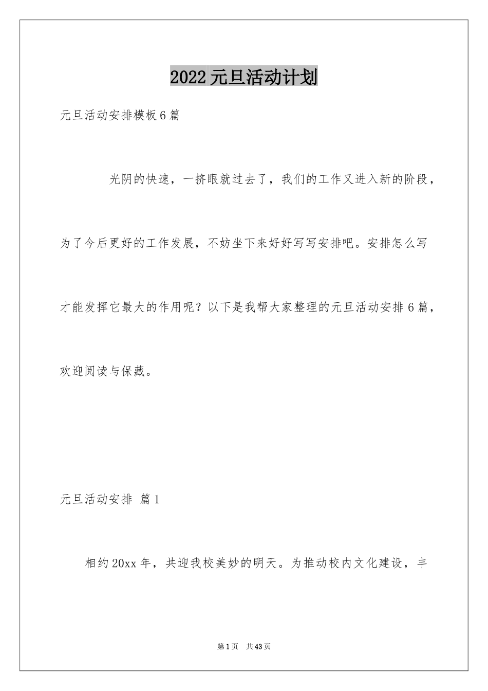 2024元旦活动计划_205_第1页