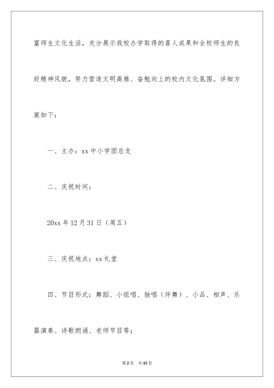 2024元旦活动计划_205_第2页