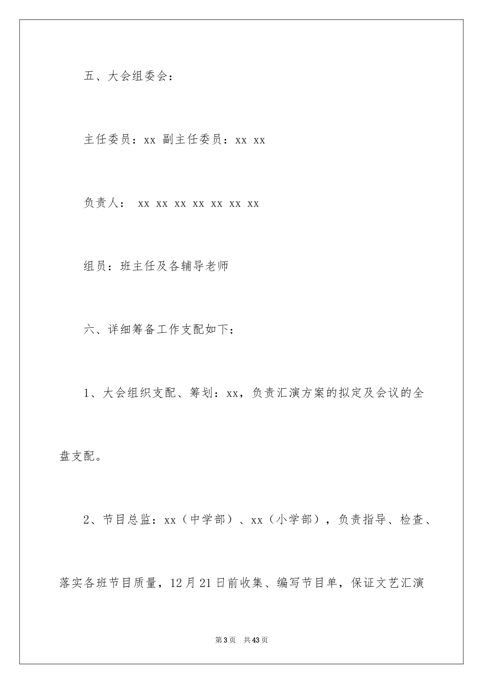 2024元旦活动计划_205_第3页