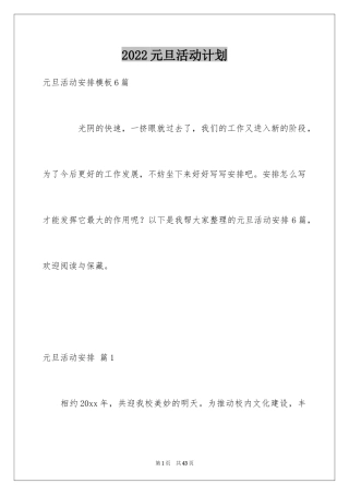 2024元旦活动计划_205