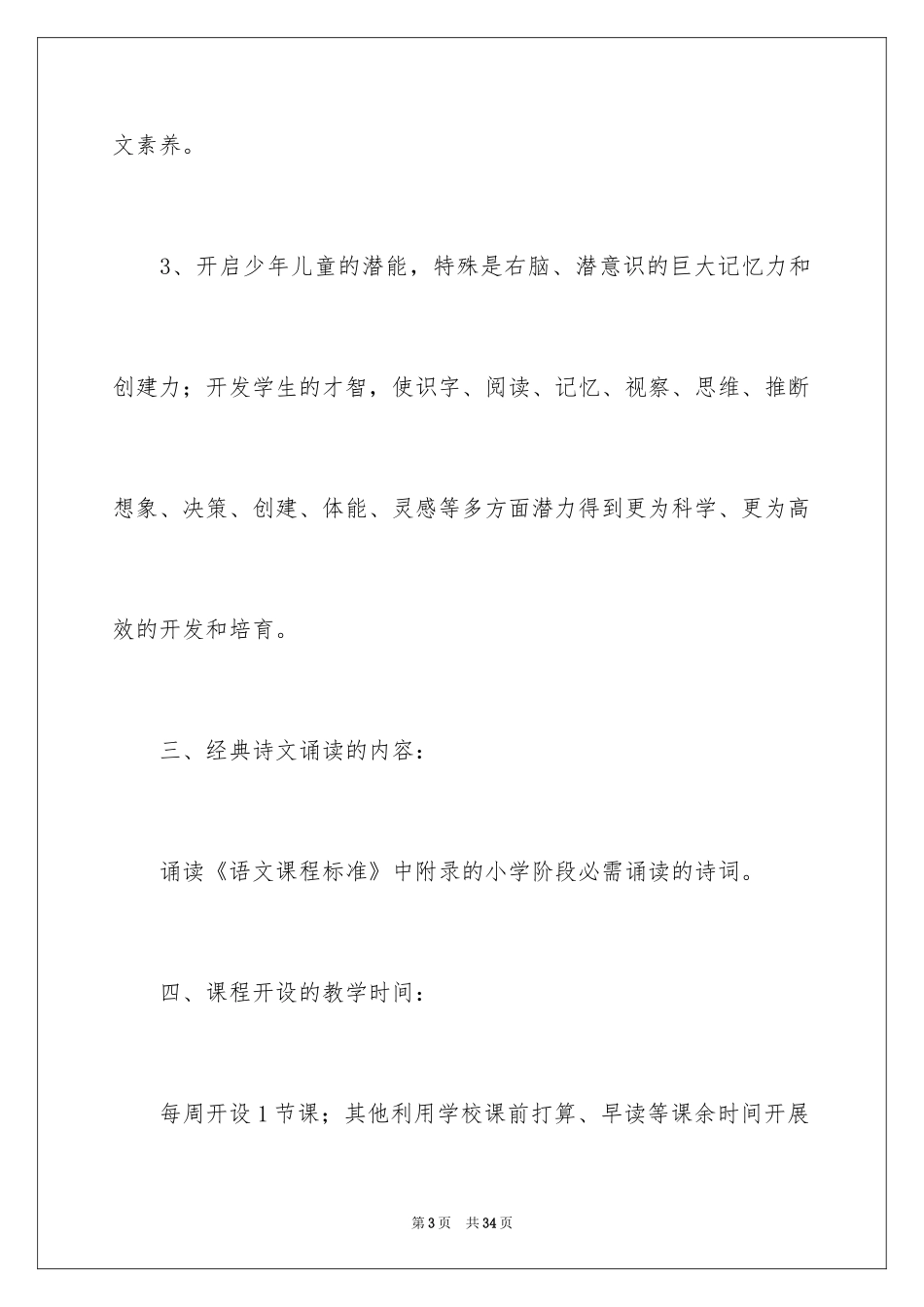 2024二年级教学计划_21_第3页
