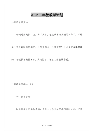 2024二年级教学计划_21