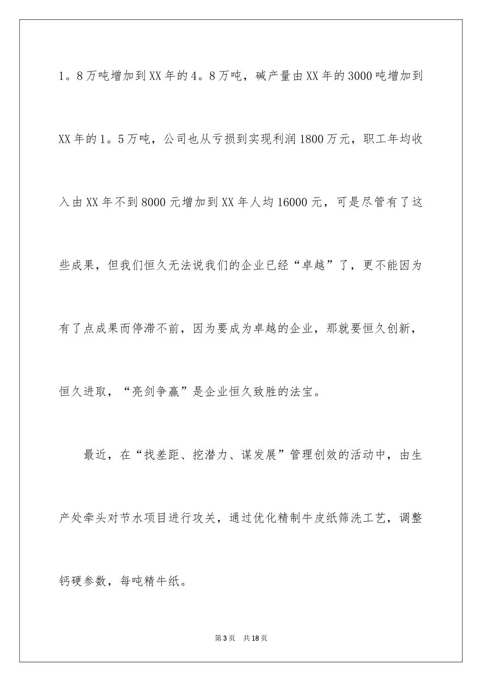 2024企业文化演讲稿_152_第3页