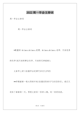 2024周一早会主持词_1