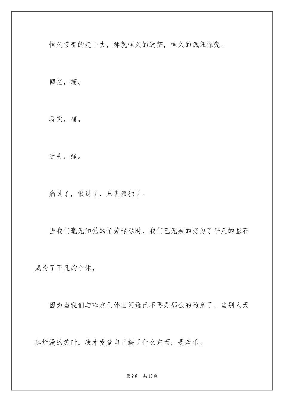 202418岁生日的感言_第2页