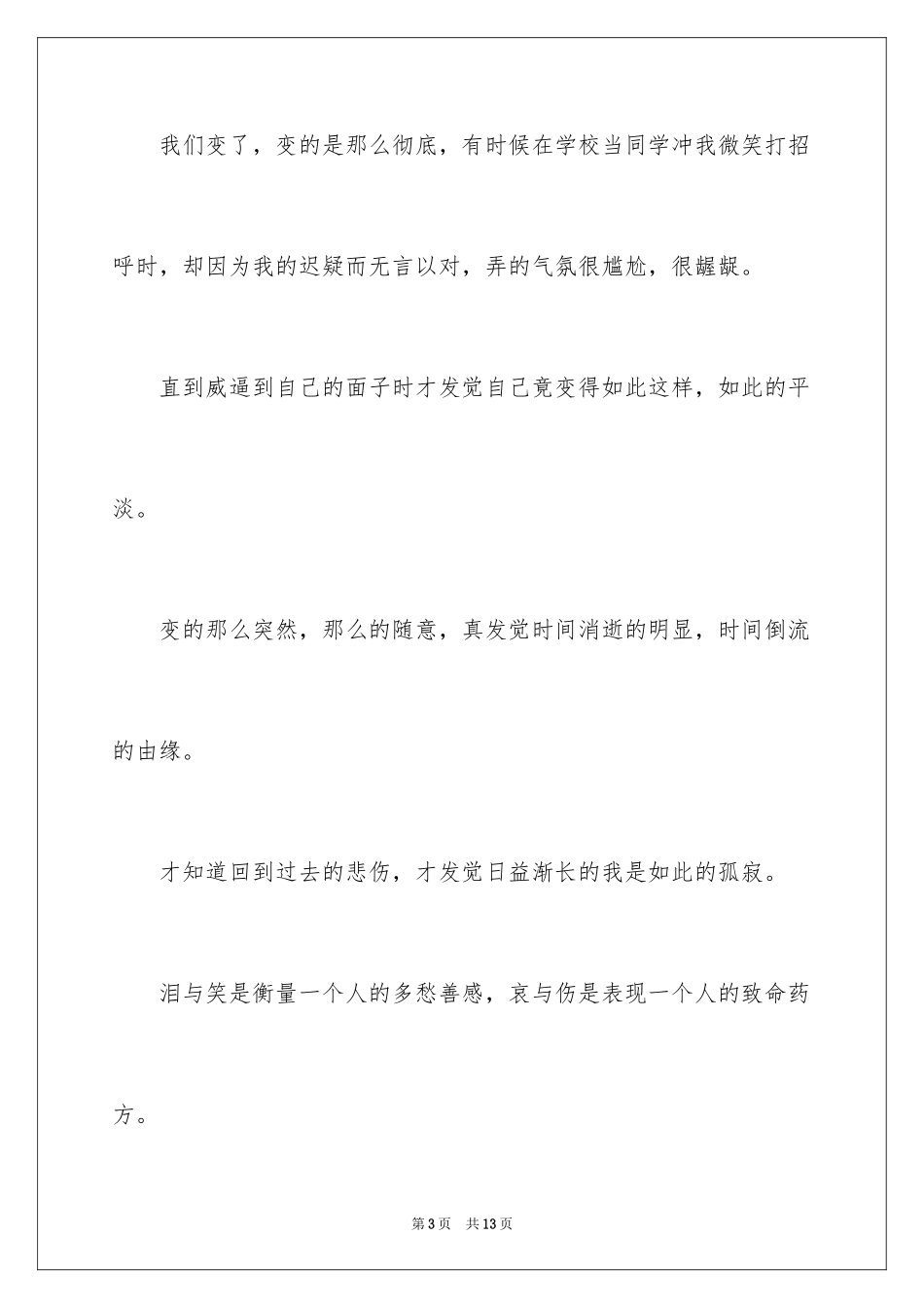202418岁生日的感言_第3页