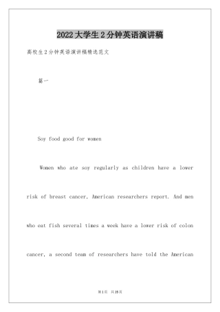 2024大学生2分钟英语演讲稿