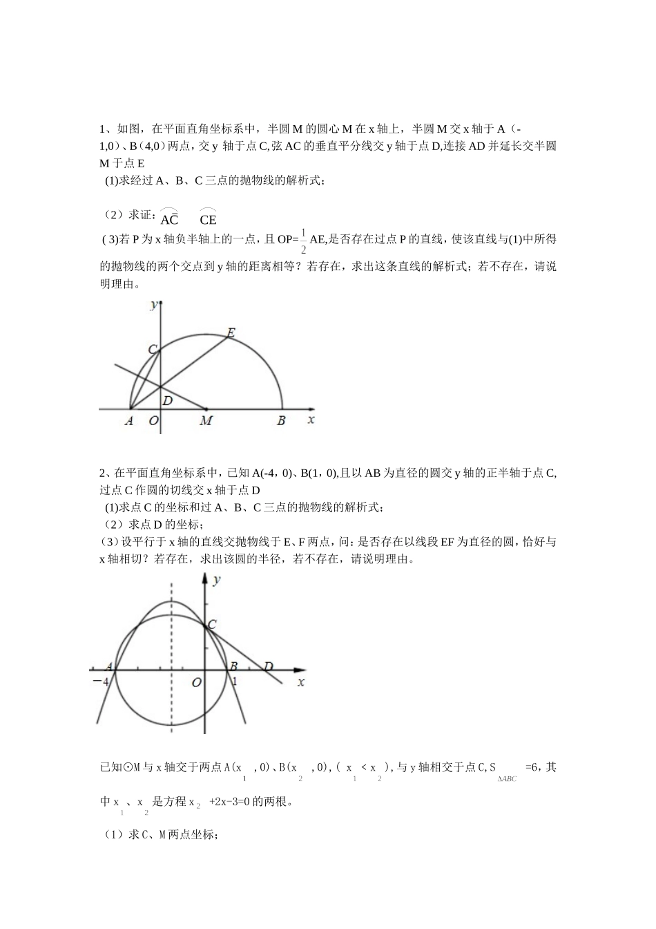 二次函数与圆_第1页