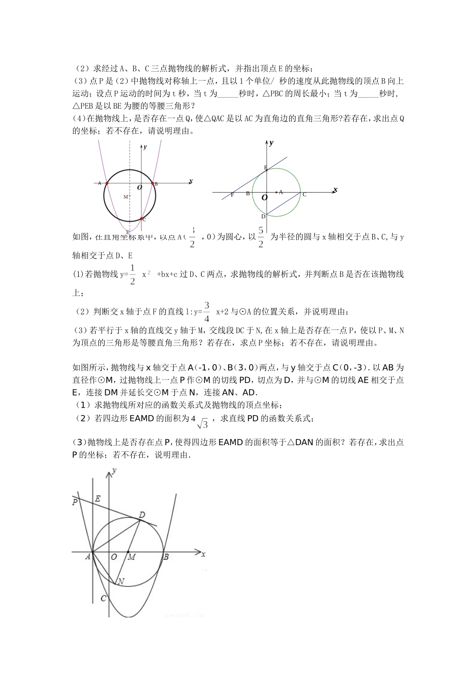 二次函数与圆_第2页