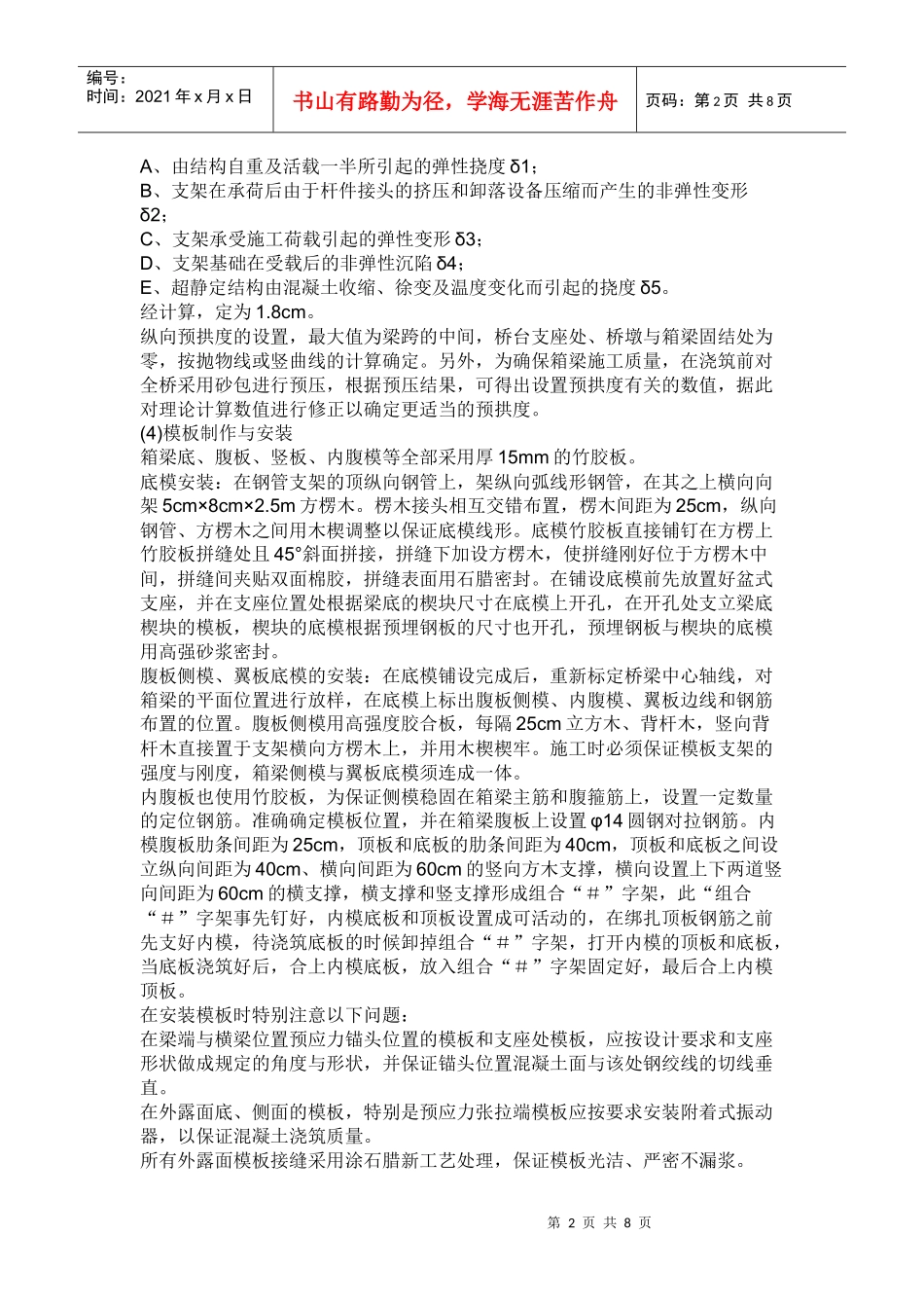 现浇等截面连续箱梁施工方案_第2页