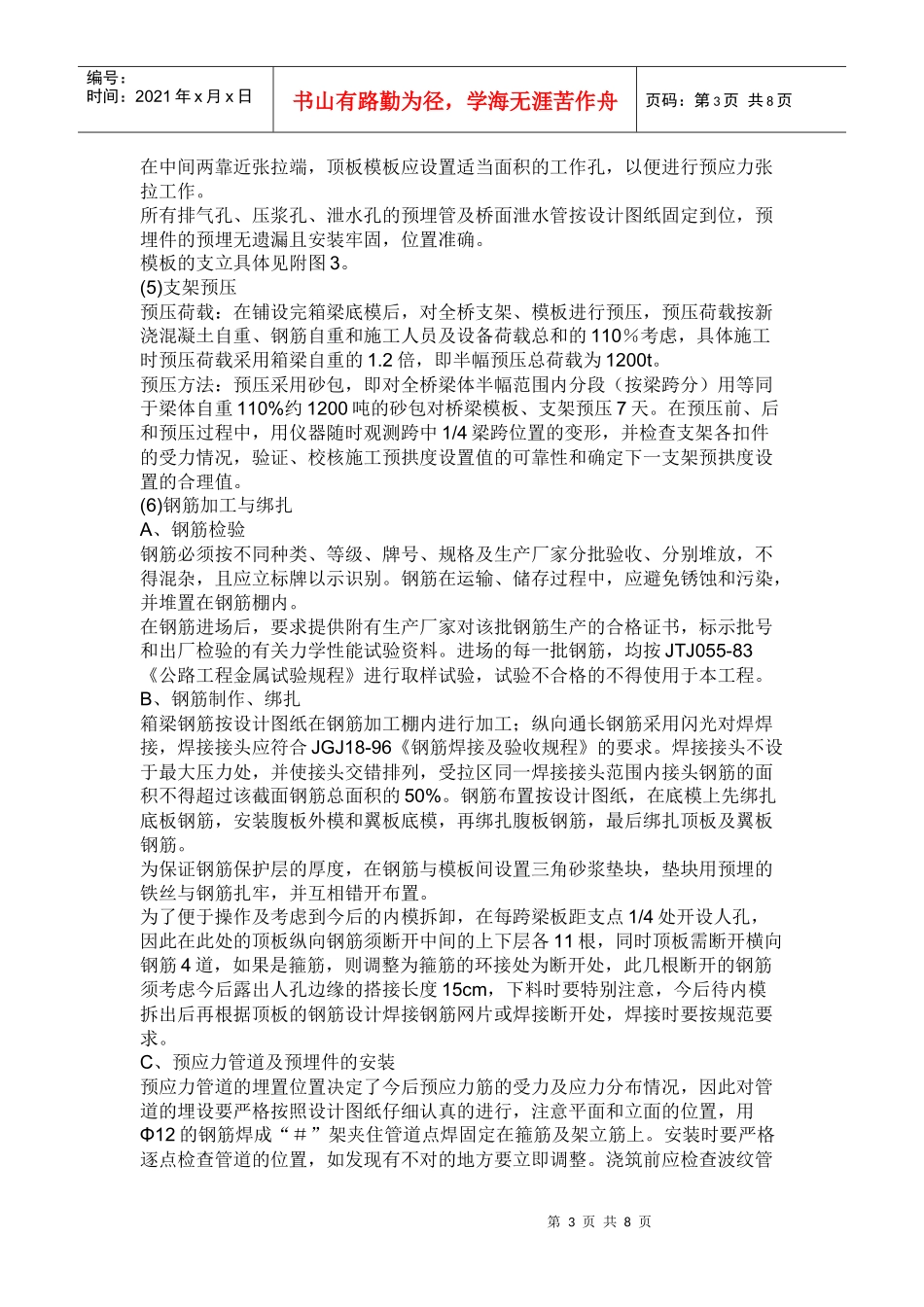 现浇等截面连续箱梁施工方案_第3页