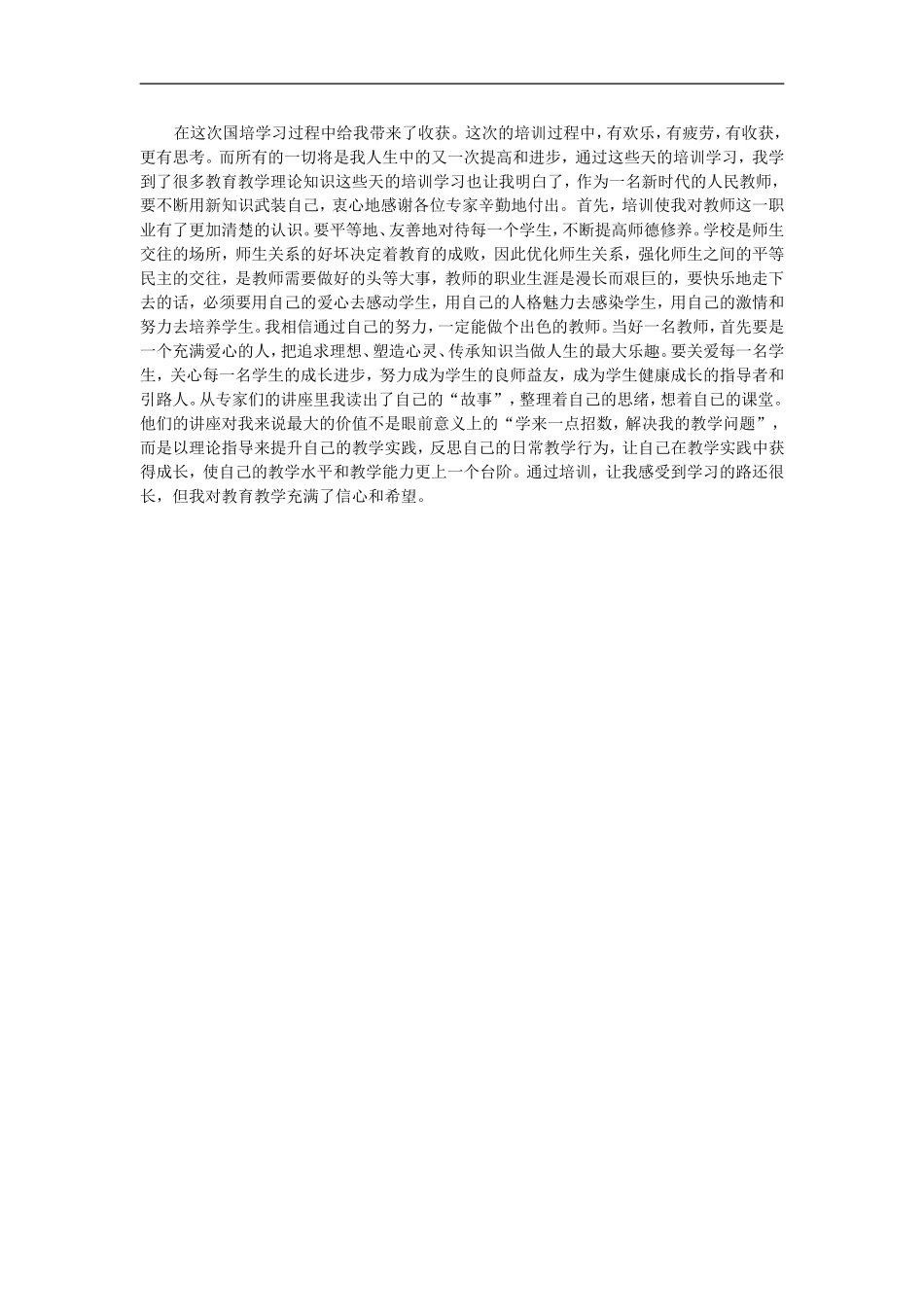 这次的国培非常有针对性_第2页