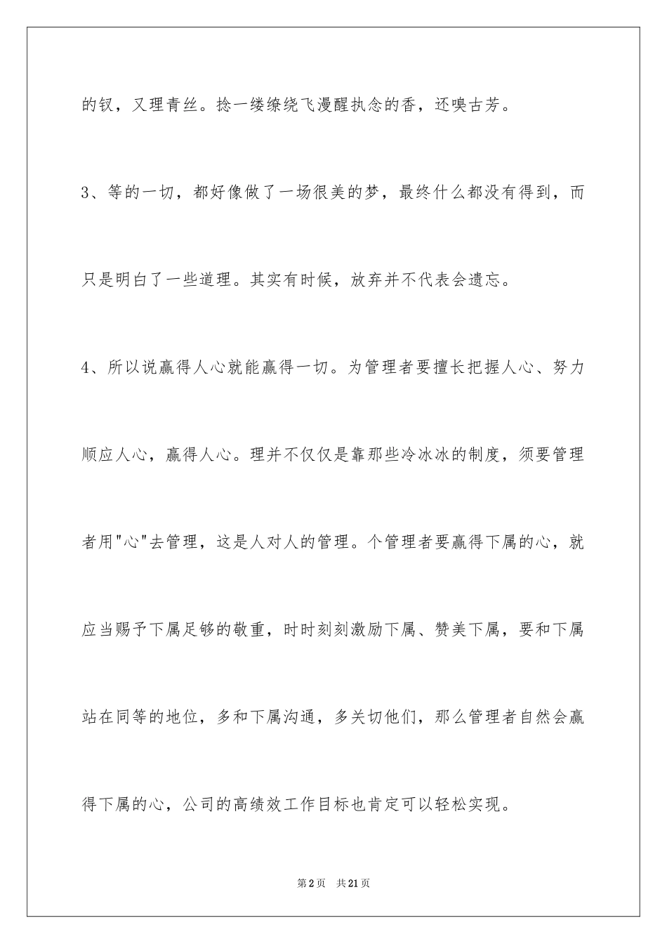 2024人生感悟的语句_2_第2页