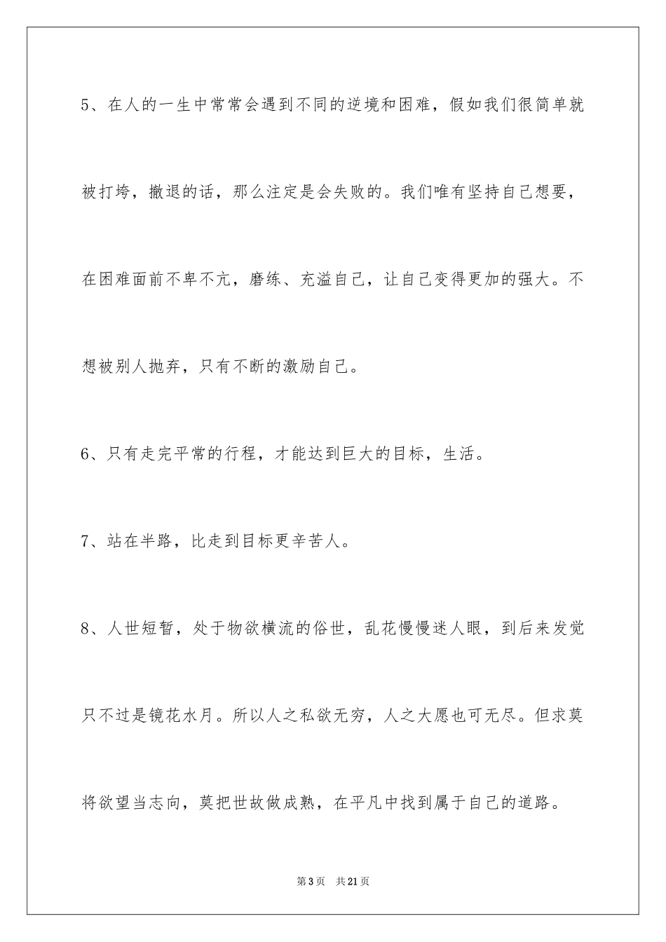 2024人生感悟的语句_2_第3页