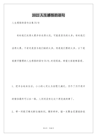 2024人生感悟的语句_2