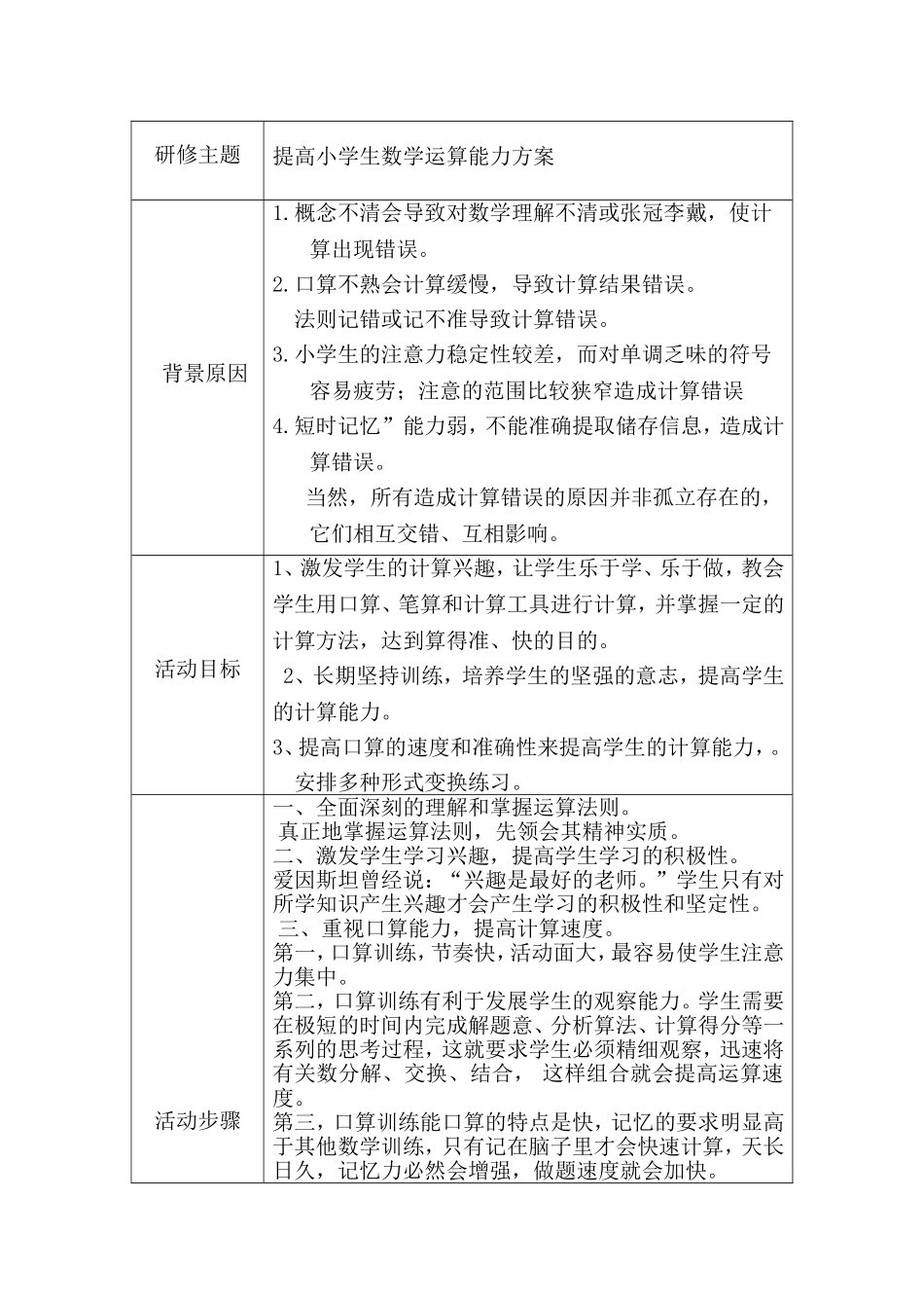 提高小学生数学运算能力_第1页