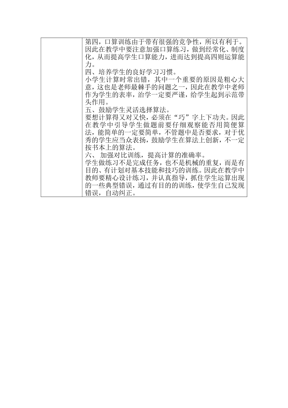 提高小学生数学运算能力_第2页