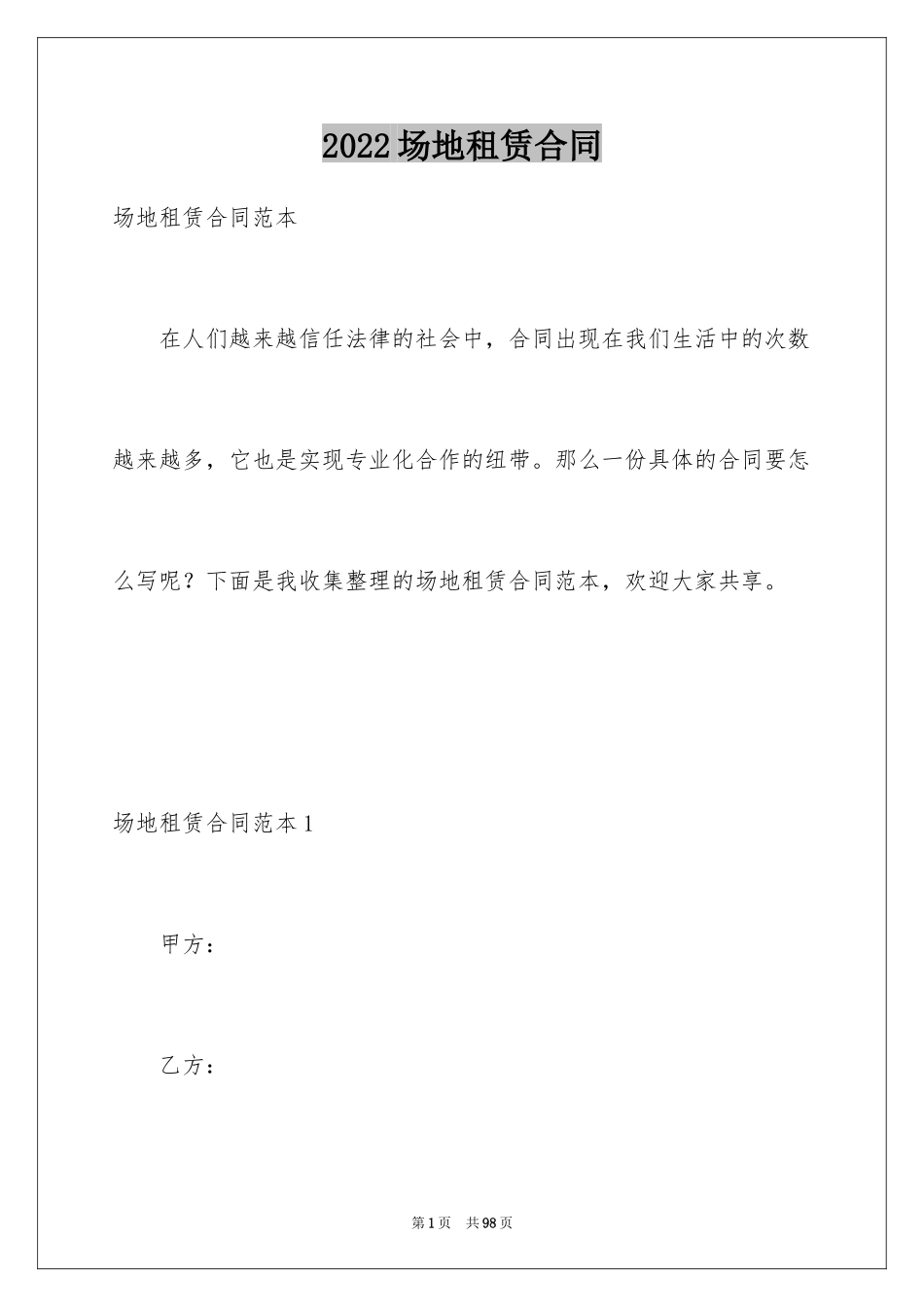 2024场地租赁合同_61_第1页
