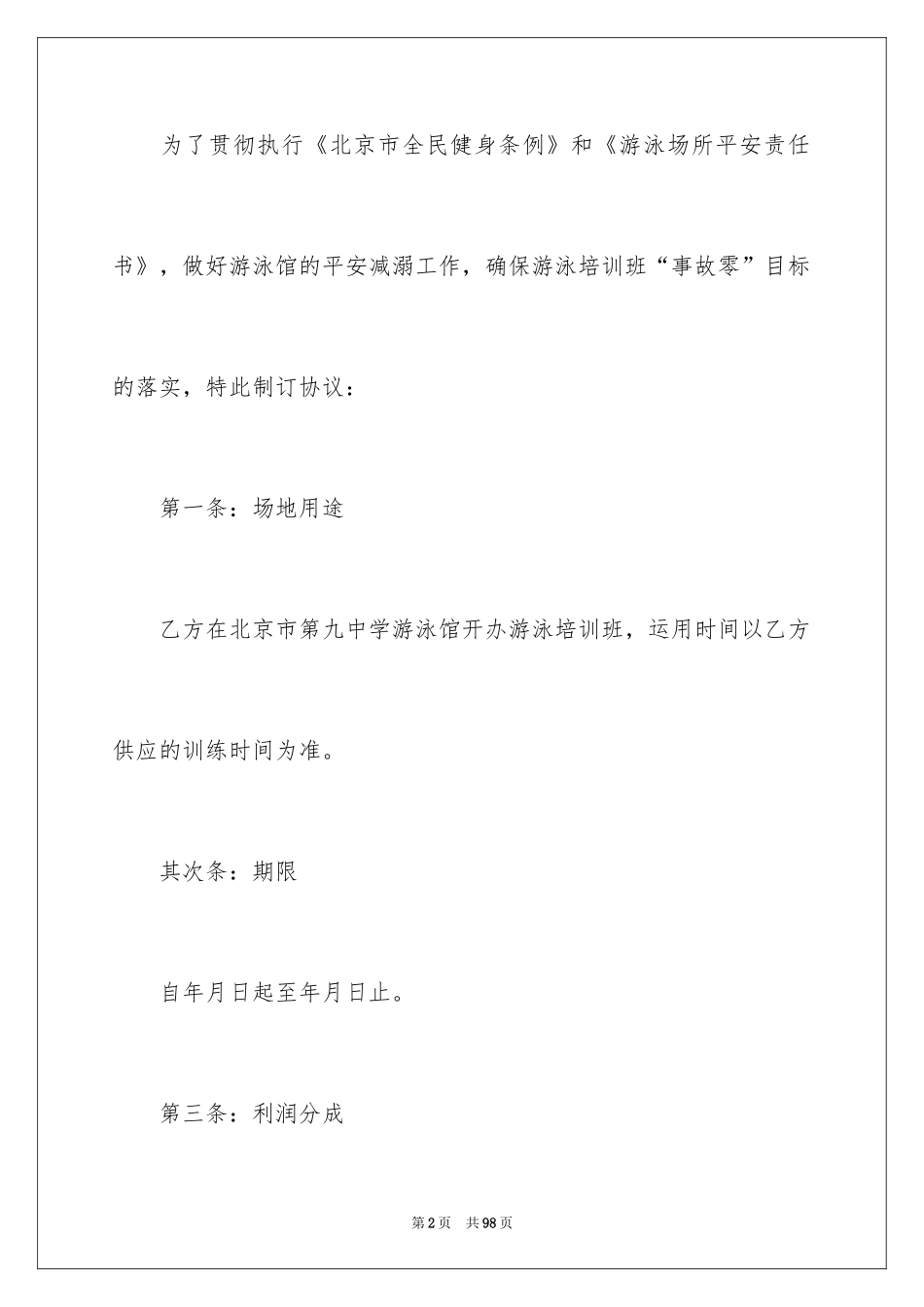 2024场地租赁合同_61_第2页