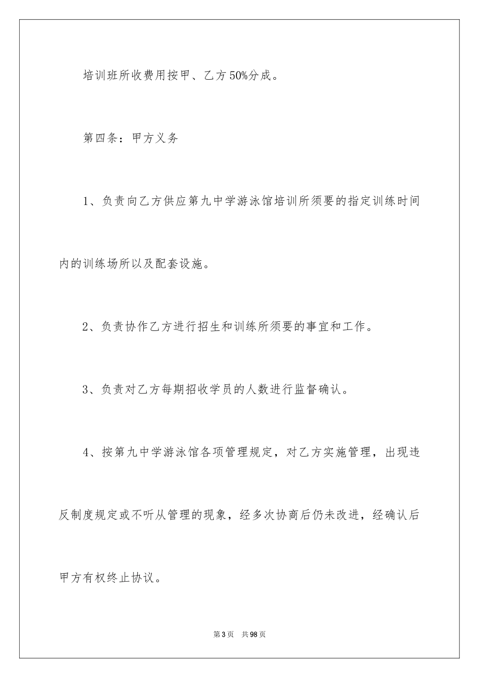 2024场地租赁合同_61_第3页