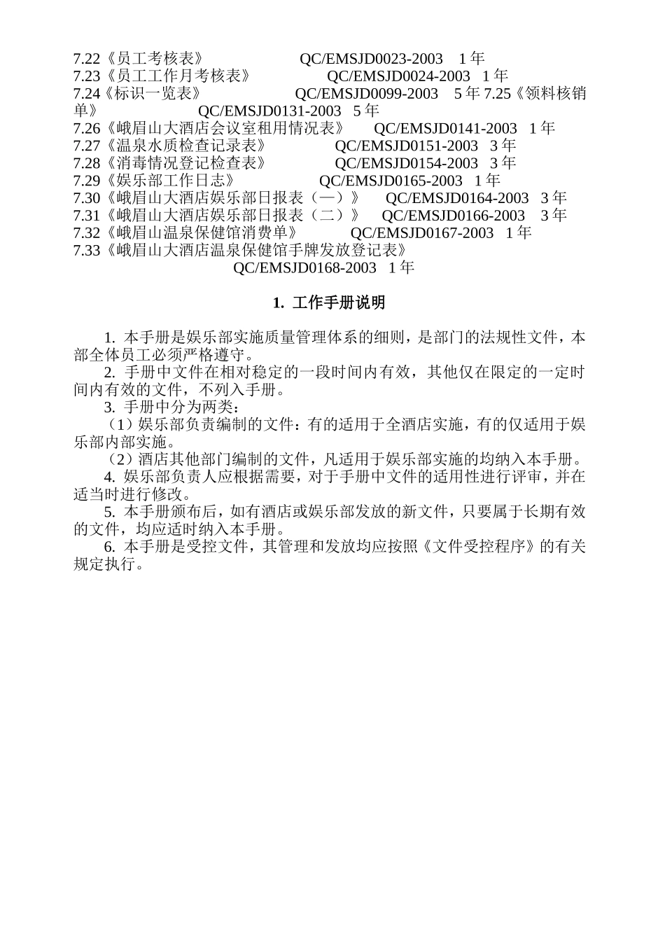 娱乐部工作手册_第3页