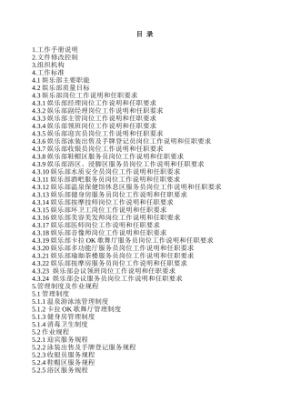 娱乐部工作手册