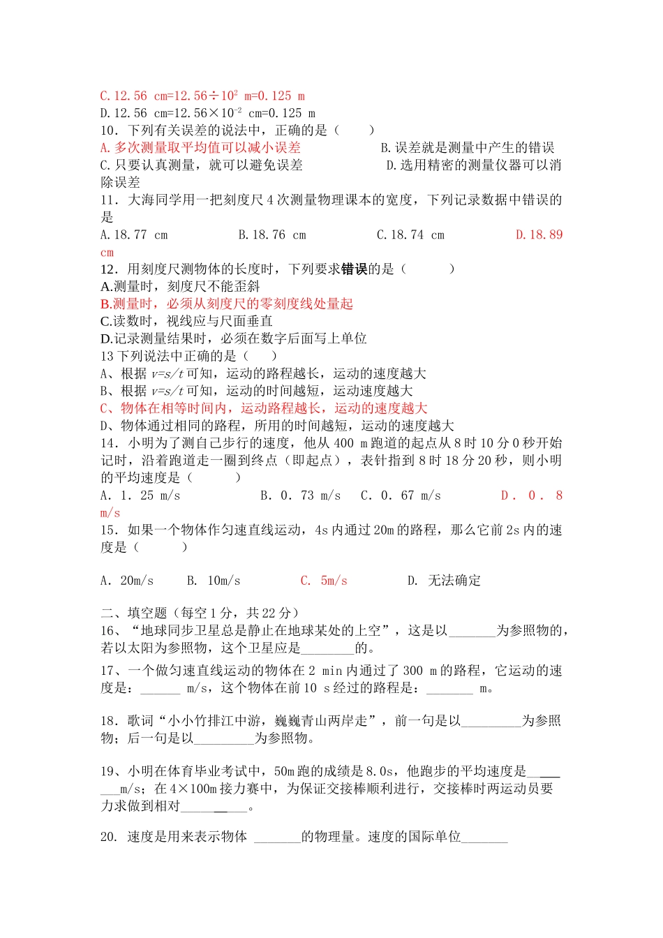 新教材第1章机械运动单元测试题及答案_第2页