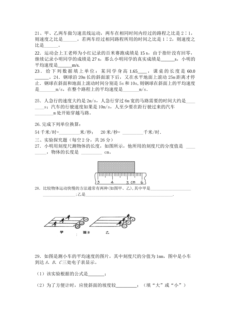 新教材第1章机械运动单元测试题及答案_第3页