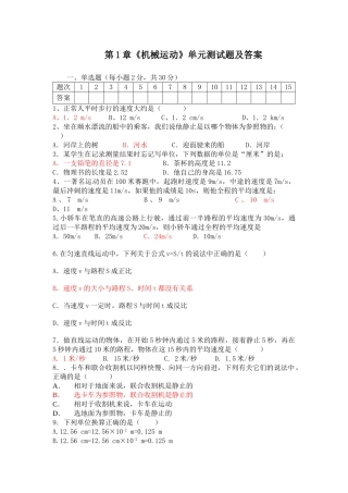 新教材第1章机械运动单元测试题及答案