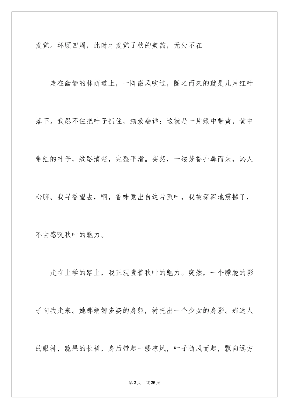 2024写景满分作文_2_第2页