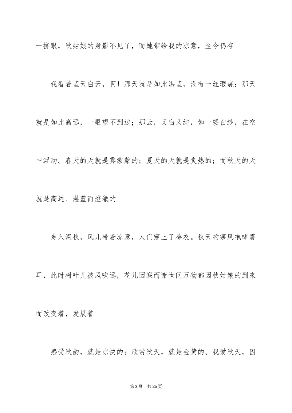 2024写景满分作文_2_第3页