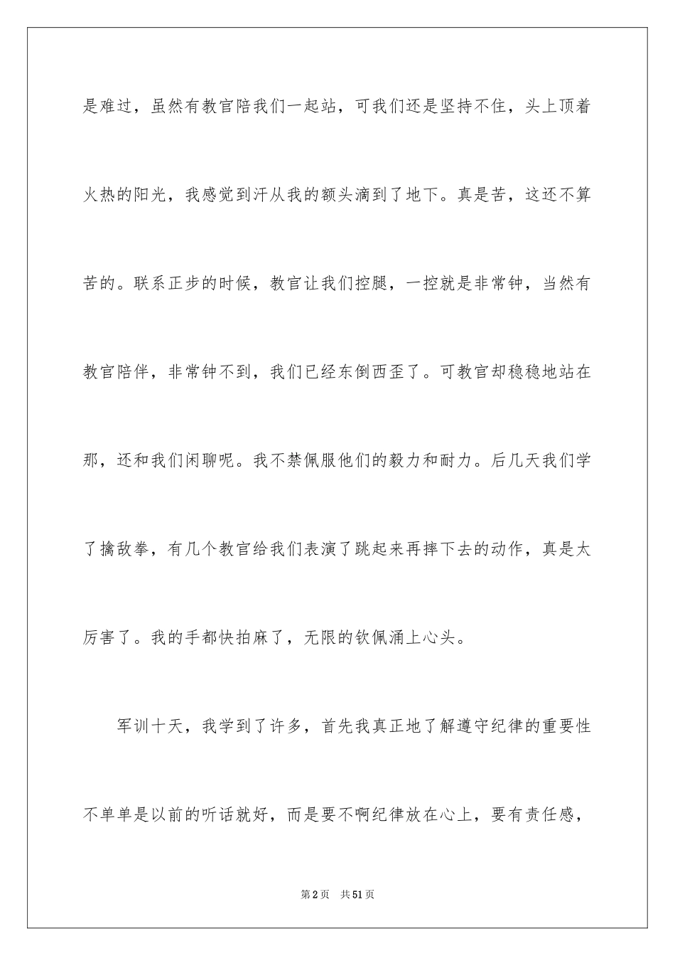 2024大学新生军训心得体会_18_第2页