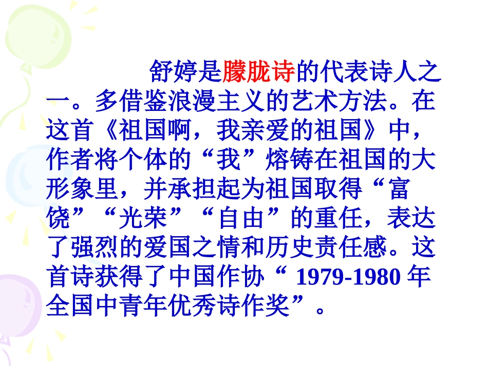 祖国啊，我亲爱的祖国4_第3页