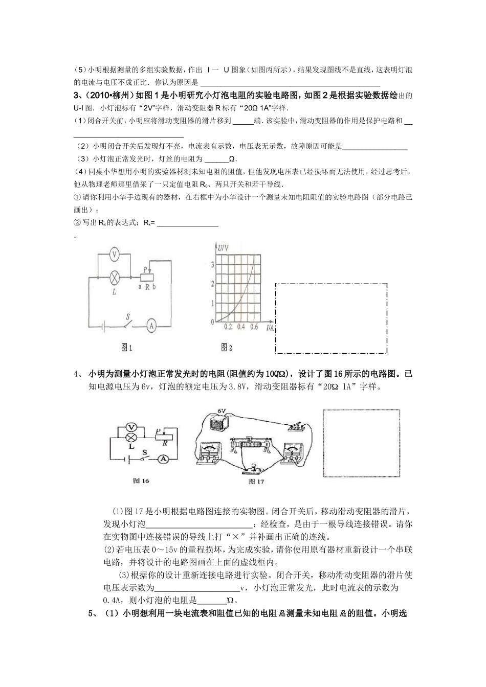 电阻测量实验专题_第2页