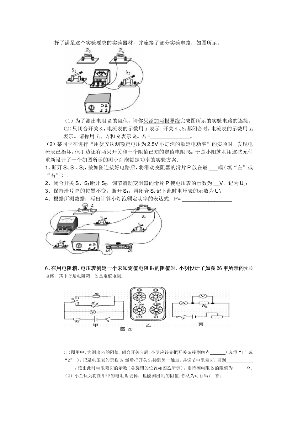 电阻测量实验专题_第3页