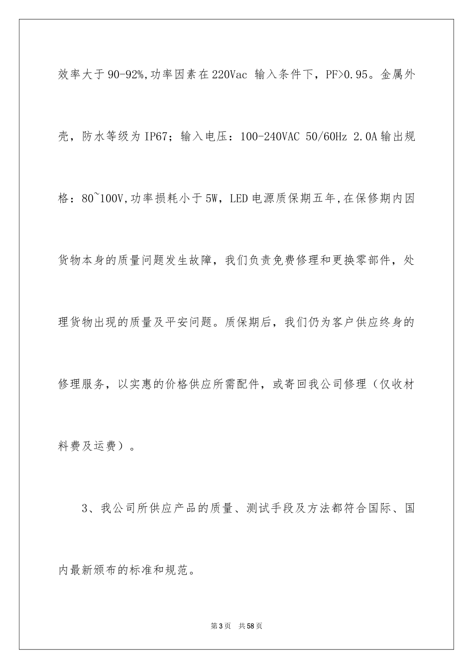 2024售后服务承诺书_20_第3页