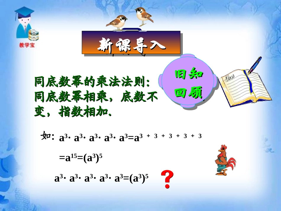 《1412幂的乘方》课件（人教版八年级上）_第1页