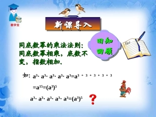 《1412幂的乘方》课件（人教版八年级上）