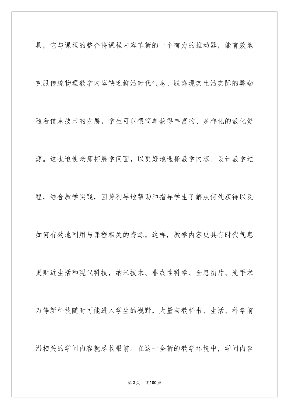 2024初中物理教学心得体会_8_第2页