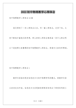 2024初中物理教学心得体会_8