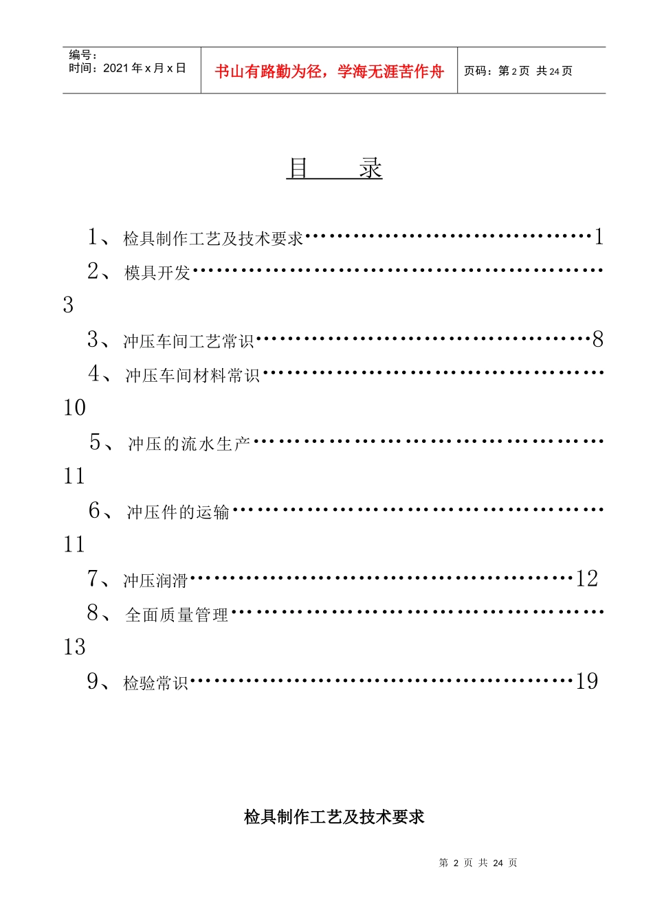 冲压检验员培训材料_第2页