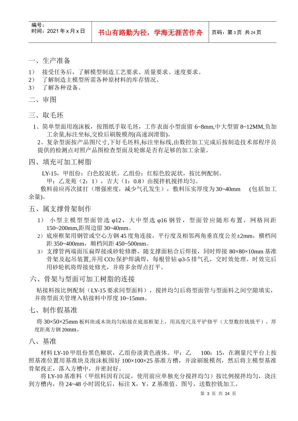 冲压检验员培训材料_第3页