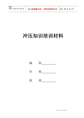 冲压检验员培训材料