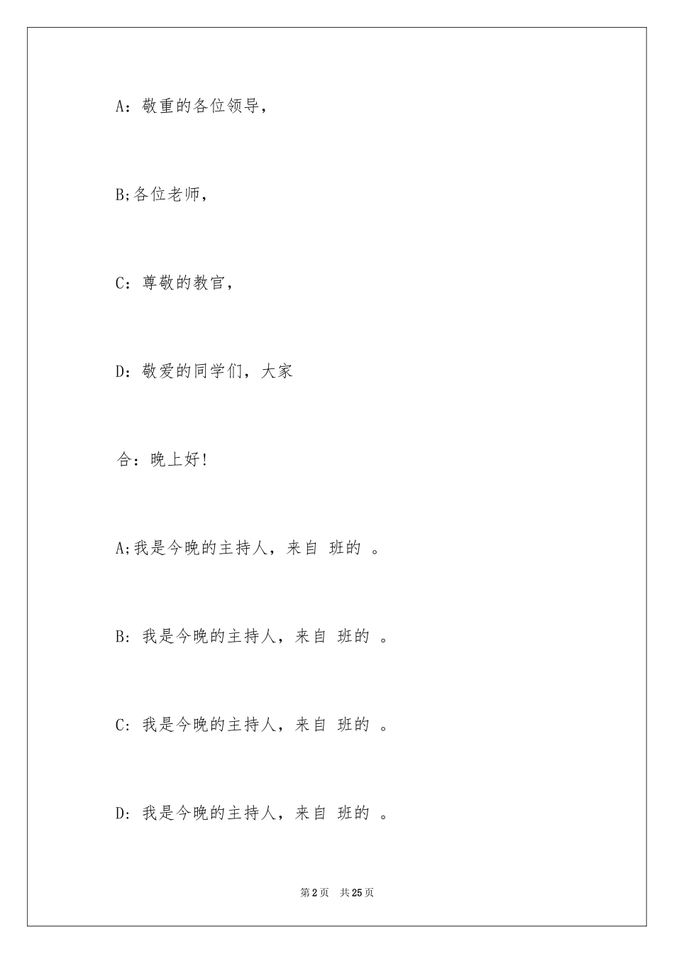 2024军训联欢会主持词_第2页