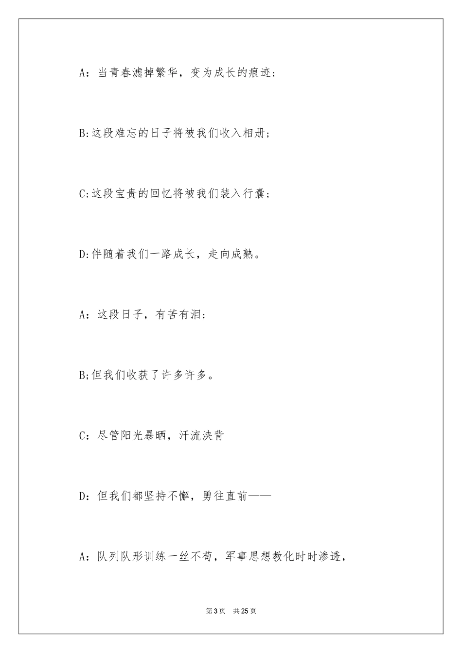 2024军训联欢会主持词_第3页