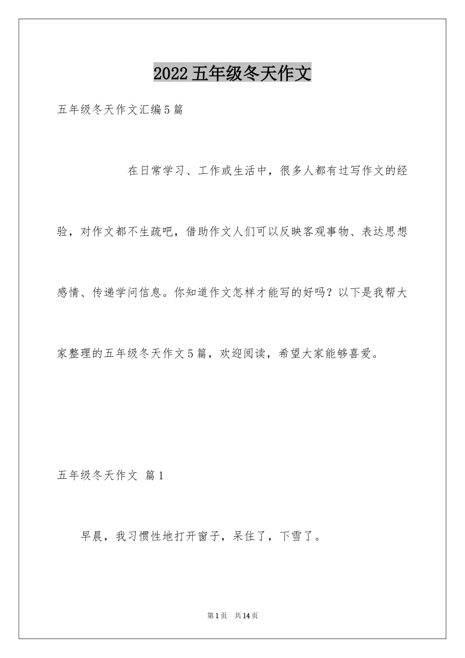 2024五年级冬天作文_16_第1页
