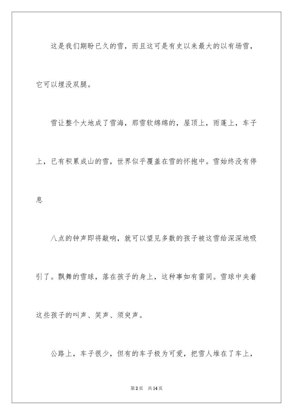 2024五年级冬天作文_16_第2页